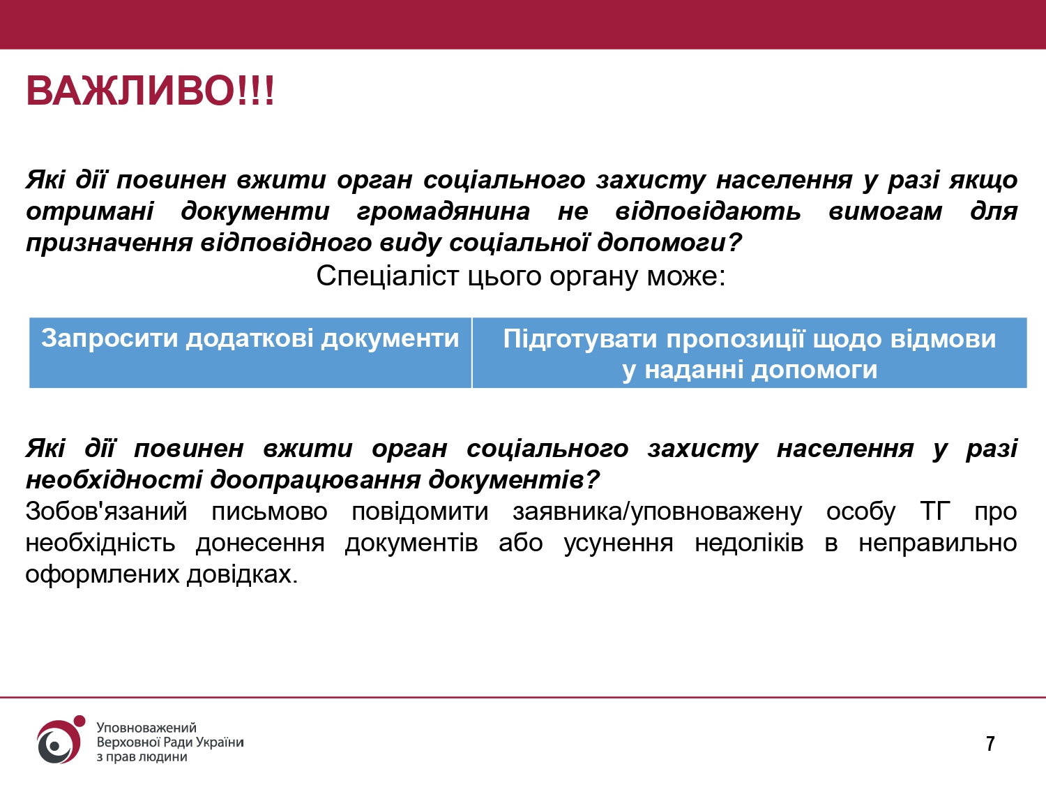 ...своєчасність призначення та виплату державних соціальних допомог в умова...